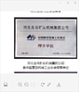 Китай TANGSHAN MINE MACHINERY FACTORY Сертификаты